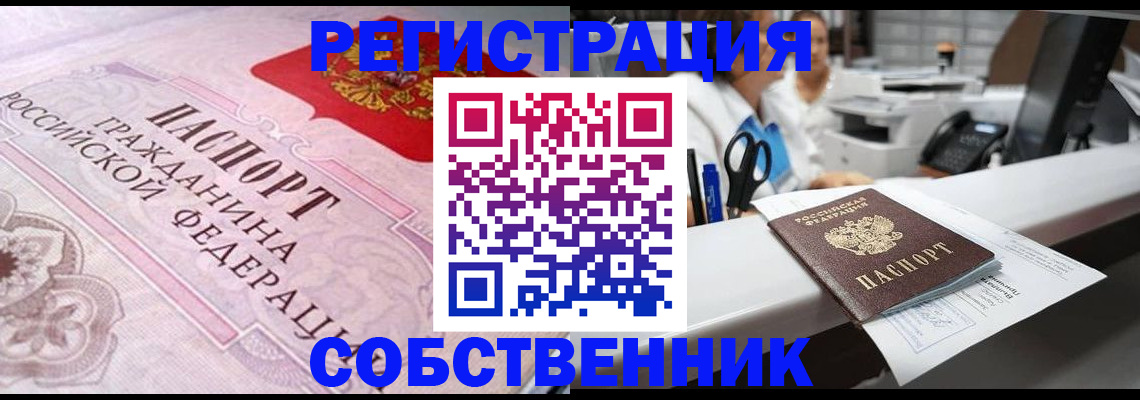 прописка регистрация в Рыльске